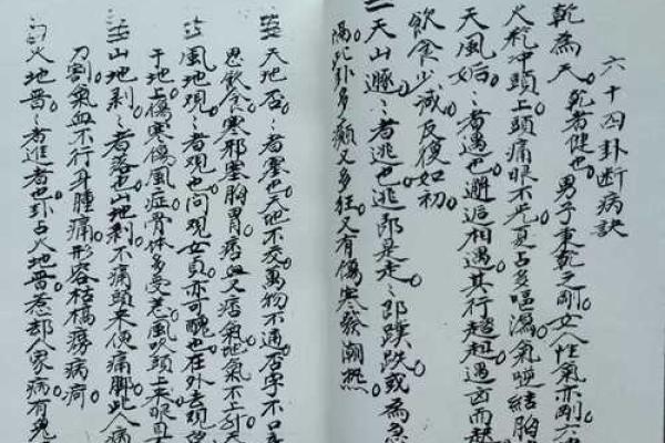 算命解字难