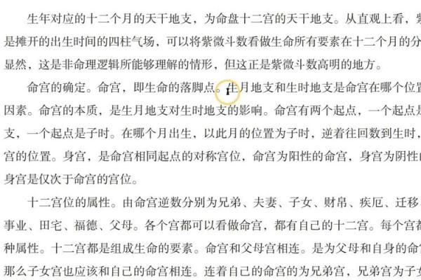 紫薇斗数命书测试