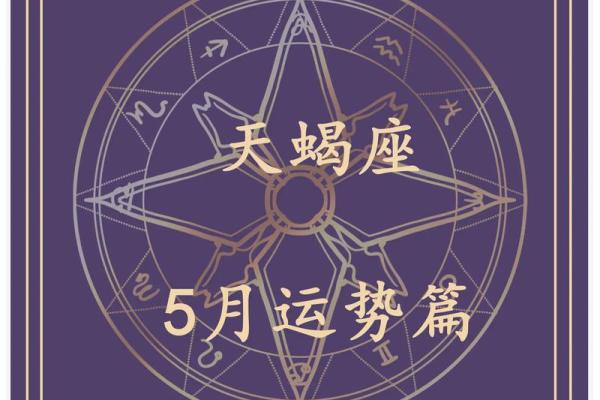 八月天蝎星座运势