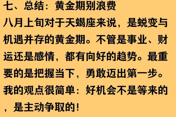 八月天蝎星座运势