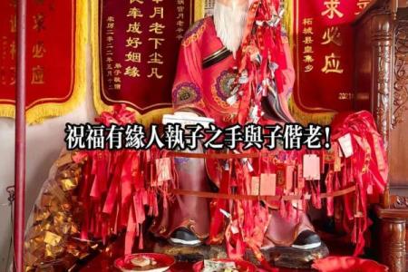 月老测姻缘 月老怎么求姻缘？