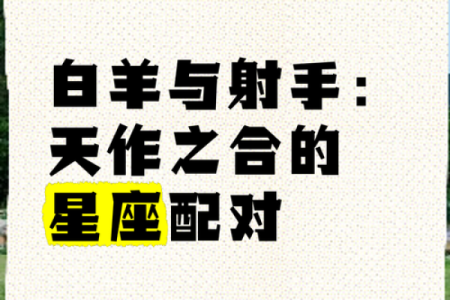 白羊女和什么座最配对 白羊男和什么座最配对