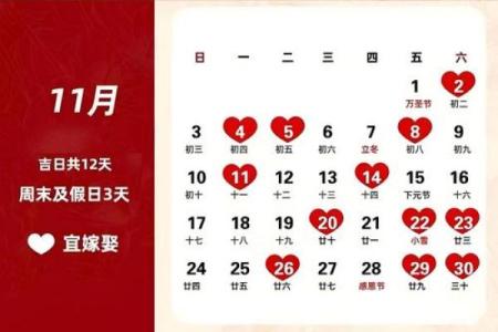 生肖牛2024年12月结婚吉日一览表