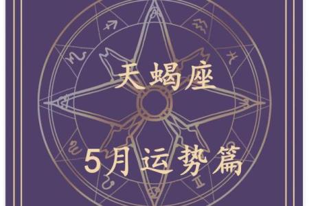 八月天蝎星座运势
