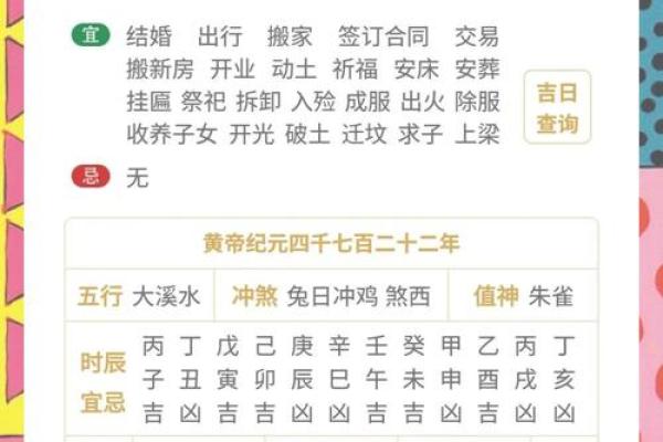 老黄历今天吉凶