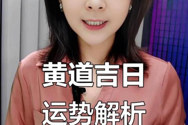 8月30日黄历宜忌，这些注意事项！
