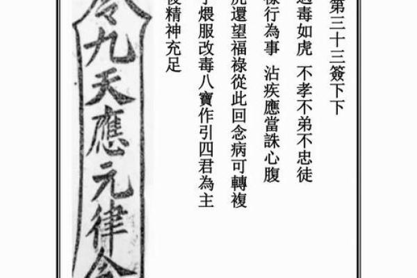 卢公灵签三十三签