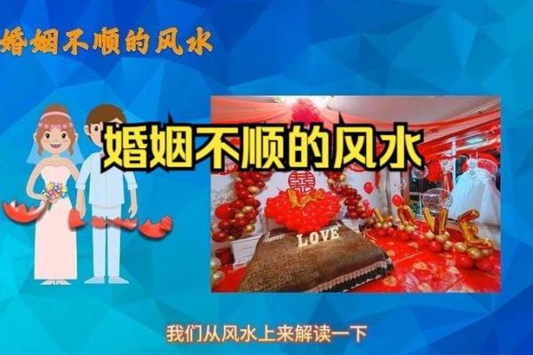 如何用风水来化解婚姻中的不顺