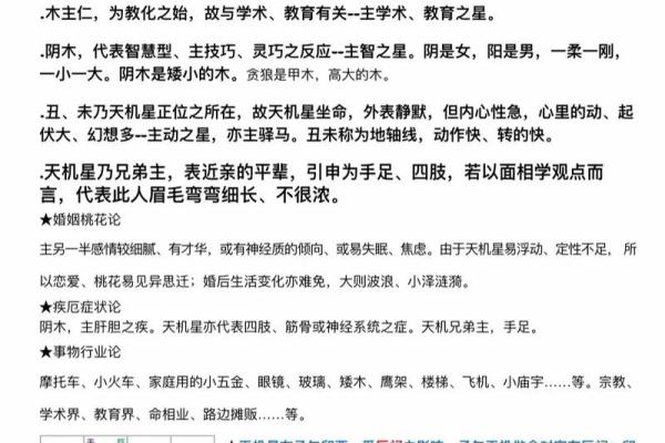 紫微斗数之事业宫与诸星,天机星在事业宫是什么意思? 紫微斗数之事业宫与诸星,天机星在事业宫是什么意思?