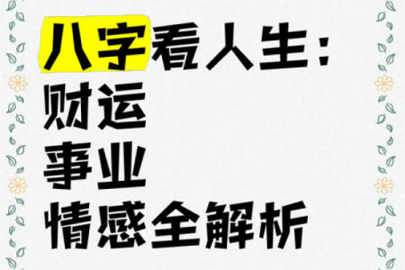 八字查询事业财运