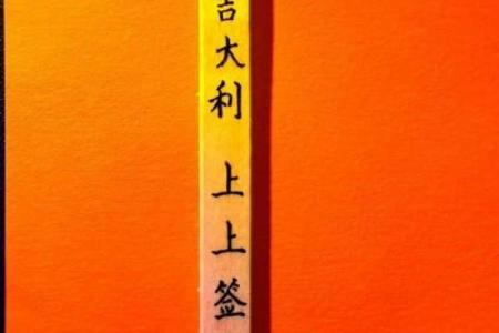 太上灵签全部签文
