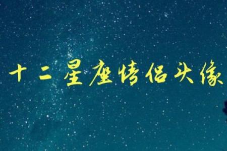 金牛座男生和双子座女生配对 金牛男和双子女配吗