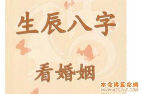 易经算命生辰八字婚姻