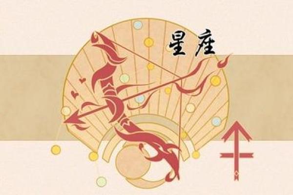 灶神星落在十二星座射手座