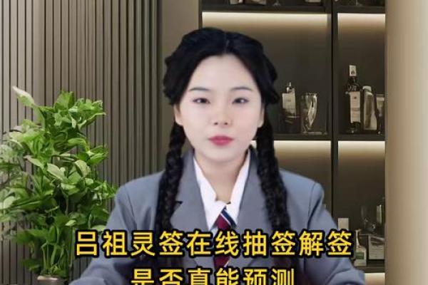 吕祖灵签69签求解