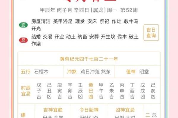 黄历吉凶宜忌