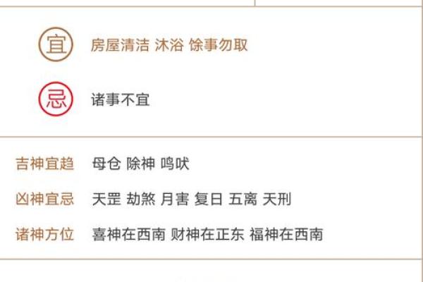 黄历吉凶宜忌