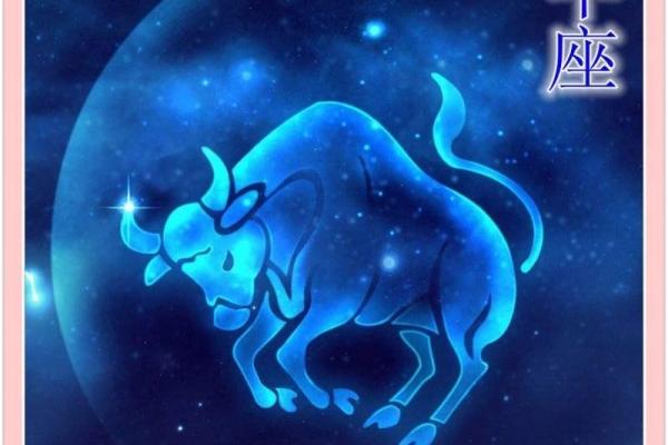 给星座运势金牛座