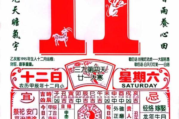 中华老黄历排甲