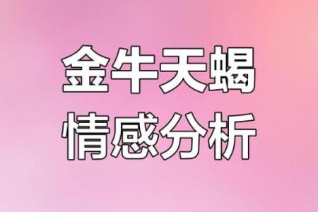 天蝎男和金牛女配对指数 天蝎男和金牛女适合做夫妻吗