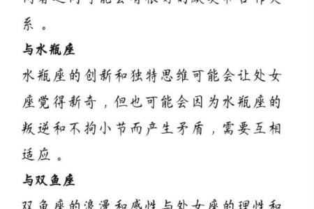 陪伴处女一辈子的星座有哪些