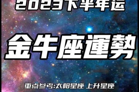 给星座运势金牛座