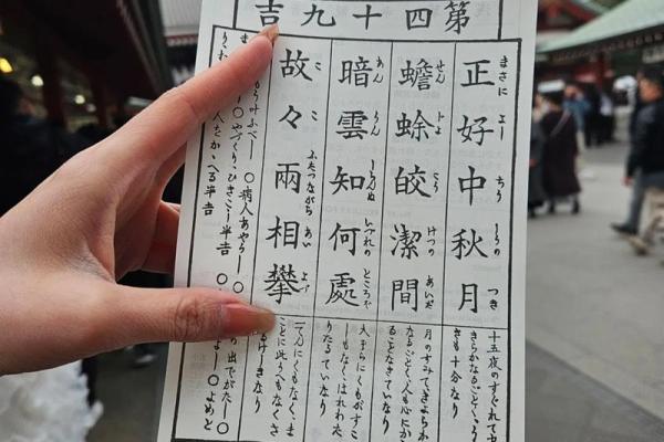 浅草寺灵签33
