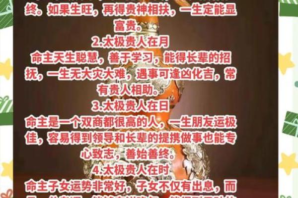 八字贵人都有哪些