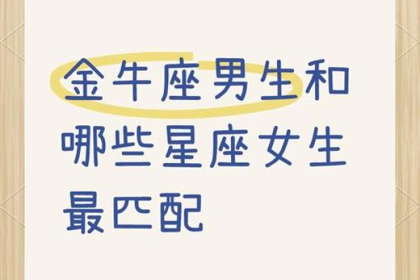 金牛座适合什么星座的男生做朋友呢
