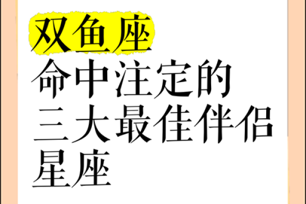 双鱼座女生和什么座最配对 双鱼座女生最吃哪一套