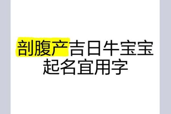 剖产看的日子是求嗣吗 剖腹产吉日怎么选