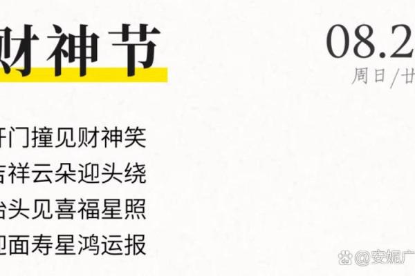 财神节是农历哪一天