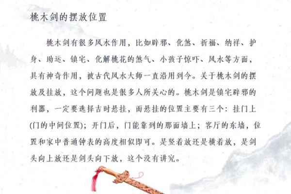 传统风水中普通的桃木能辟邪吗