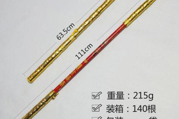金箍棒风水