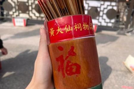 加载黄大仙灵签