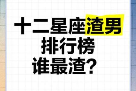 四大渣男星座