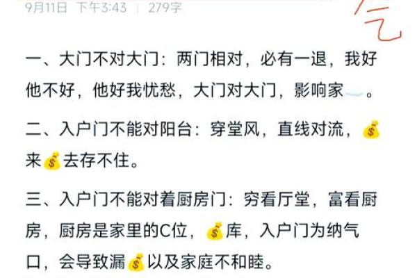 风水中房门对房门如何化解