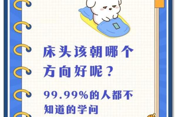 床头方向的三大忌对窗朝向风水