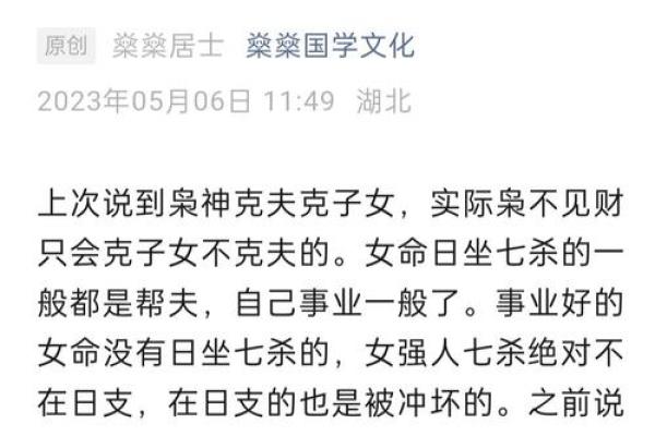 女命八字看婚姻信息