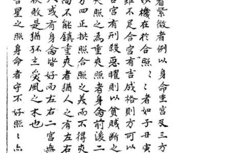 紫薇斗数诀窍深