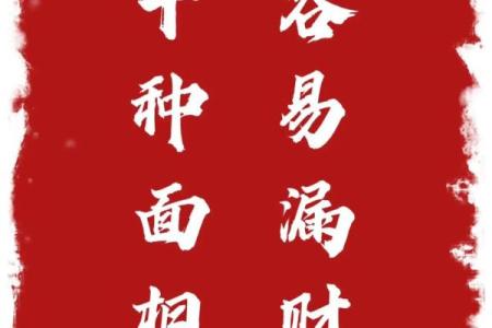 漏财风水公开，快看你家中招没