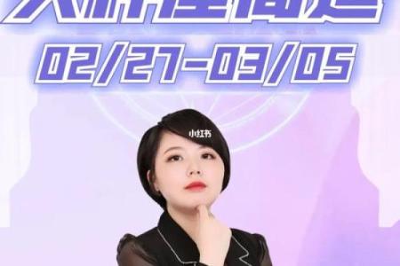 星座天秤座周运势