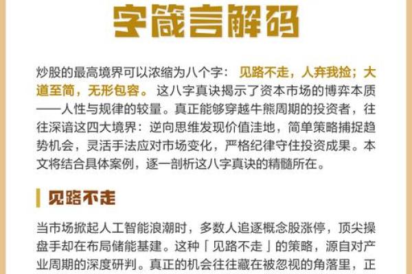 什么八字适合炒股？找准适合自己的投资方向！
