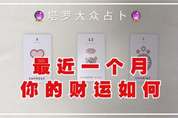 塔罗测试什么影响着我的财运？