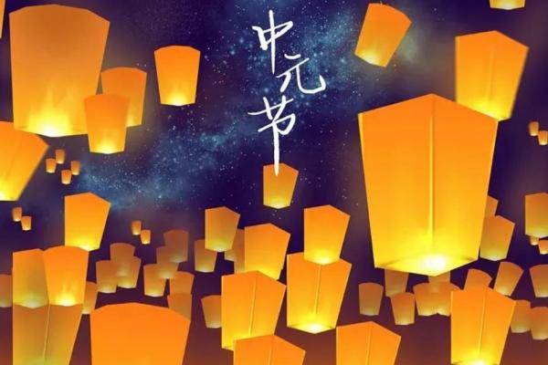 为什么中元节晚上不能出门鬼节风水禁忌