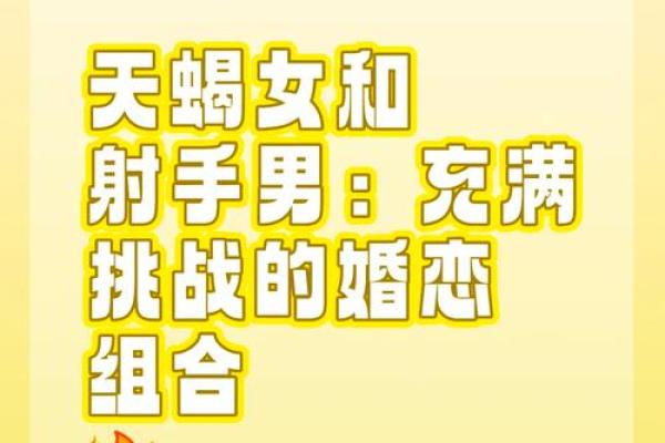 射手男和射手女的性格区别 射手男和射手女配对
