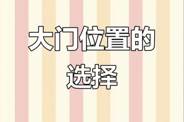 大门开在哪个方位好