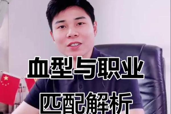 通过血型看职业选择