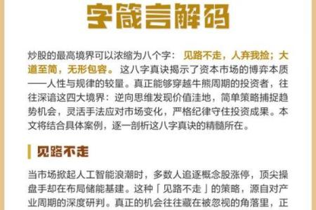 什么八字适合炒股？找准适合自己的投资方向！