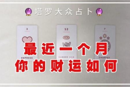 塔罗测试什么影响着我的财运？
